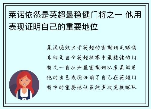 莱诺依然是英超最稳健门将之一 他用表现证明自己的重要地位