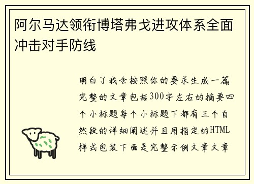 阿尔马达领衔博塔弗戈进攻体系全面冲击对手防线 阿尔马达领衔博塔弗戈进攻体系全面冲击对手防线