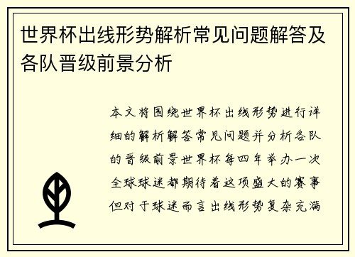 世界杯出线形势解析常见问题解答及各队晋级前景分析