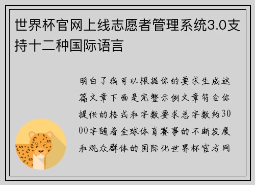 世界杯官网上线志愿者管理系统3.0支持十二种国际语言 世界杯官网上线志愿者管理系统3.0支持十二种国际语言