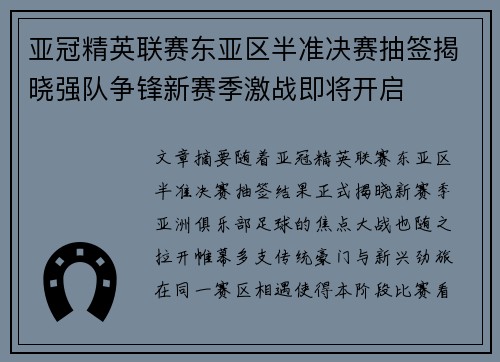 亚冠精英联赛东亚区半准决赛抽签揭晓强队争锋新赛季激战即将开启 亚冠精英联赛东亚区半准决赛抽签揭晓强队争锋新赛季激战即将开启
