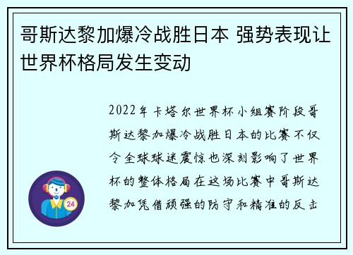 哥斯达黎加爆冷战胜日本 强势表现让世界杯格局发生变动 哥斯达黎加爆冷战胜日本 强势表现让世界杯格局发生变动