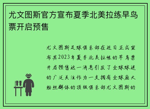 尤文图斯官方宣布夏季北美拉练早鸟票开启预售 尤文图斯官方宣布夏季北美拉练早鸟票开启预售