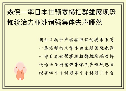 森保一率日本世预赛横扫群雄展现恐怖统治力亚洲诸强集体失声哑然 森保一率日本世预赛横扫群雄展现恐怖统治力亚洲诸强集体失声哑然