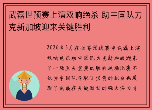 武磊世预赛上演双响绝杀 助中国队力克新加坡迎来关键胜利