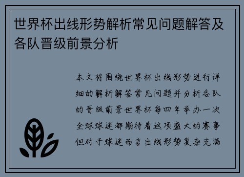世界杯出线形势解析常见问题解答及各队晋级前景分析